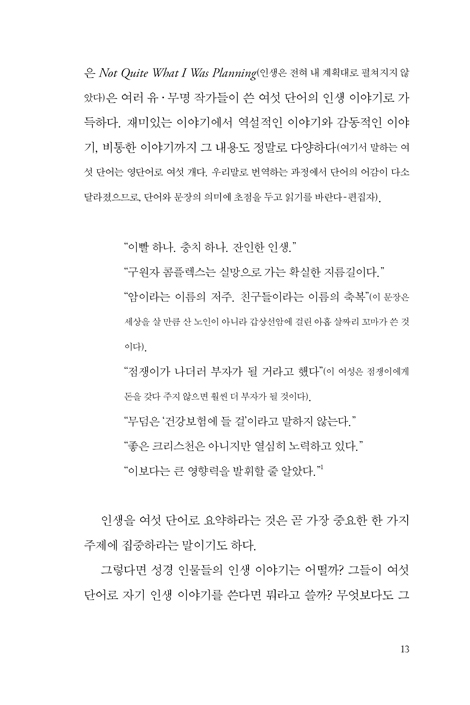 존 오트버그의 선택훈련 (매 순간이 하나님의 ‘열린 문’이다)