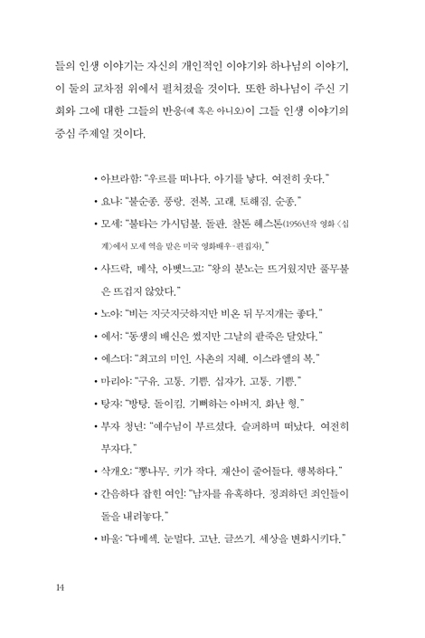 존 오트버그의 선택훈련 (매 순간이 하나님의 ‘열린 문’이다)