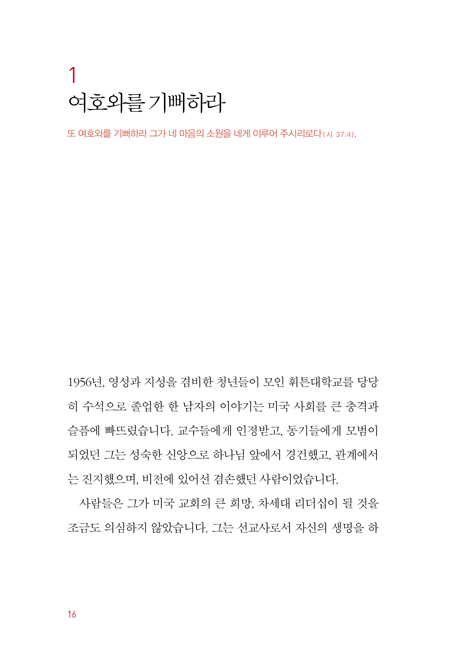 성령으로 기뻐하라 (상황을 뛰어넘는 거룩한 삶으로의 초대)
