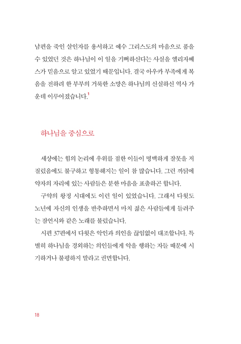성령으로 기뻐하라 (상황을 뛰어넘는 거룩한 삶으로의 초대)