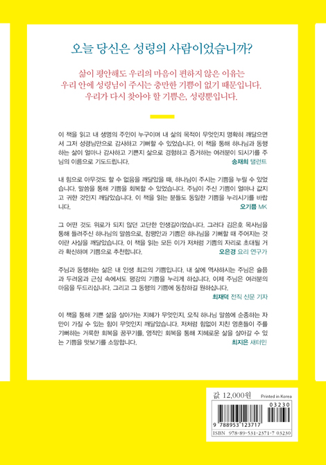 성령으로 기뻐하라 (상황을 뛰어넘는 거룩한 삶으로의 초대)