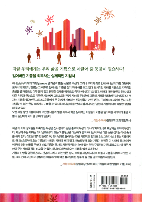 7일간의 기쁨 회복