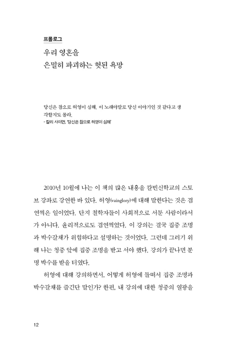 허영 (인정받으려는 욕망이 빚은 거짓 영광)