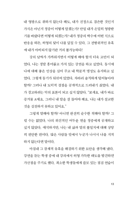 허영 (인정받으려는 욕망이 빚은 거짓 영광)