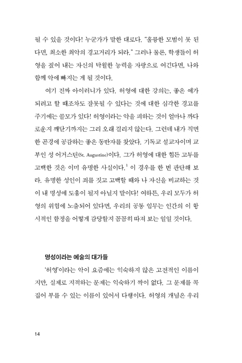 허영 (인정받으려는 욕망이 빚은 거짓 영광)