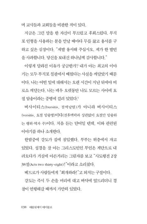 태블릿에서 테이블로 (식탁에서 맛보는 신앙과 교회의 본질)