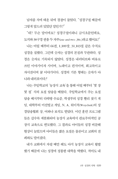 태블릿에서 테이블로 (식탁에서 맛보는 신앙과 교회의 본질)