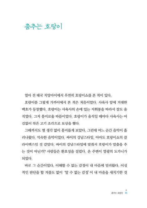 엘리야는 길을 안다 (죽음으로 죽음을 이긴 사람, 엘리야)