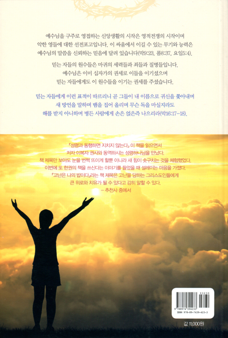 고난은 나의 밥이다