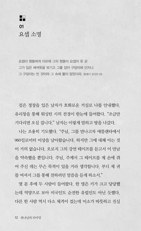 하나님의 타이밍 (베스트 라이브러리)