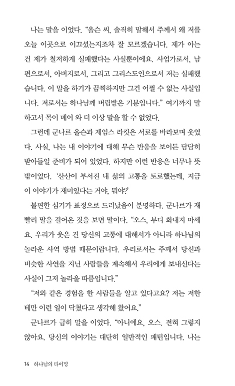 하나님의 타이밍 (베스트 라이브러리)
