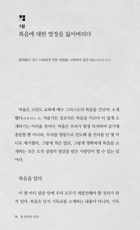 폴 워셔의 복음 (베스트 라이브러리)