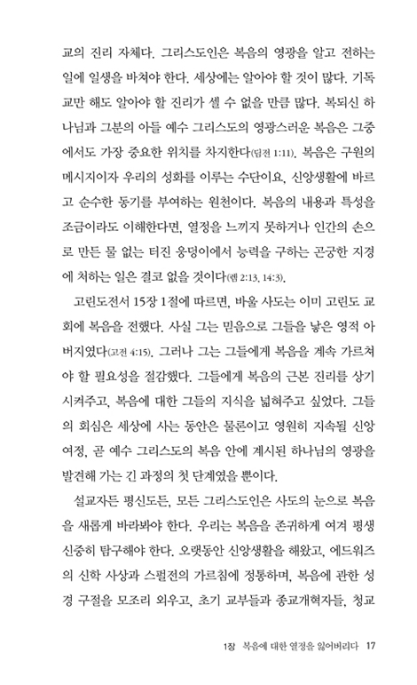 폴 워셔의 복음 (베스트 라이브러리)