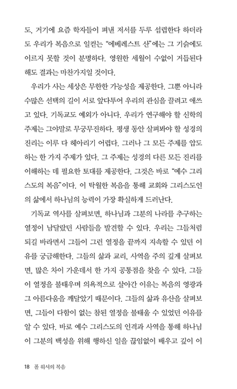 폴 워셔의 복음 (베스트 라이브러리)