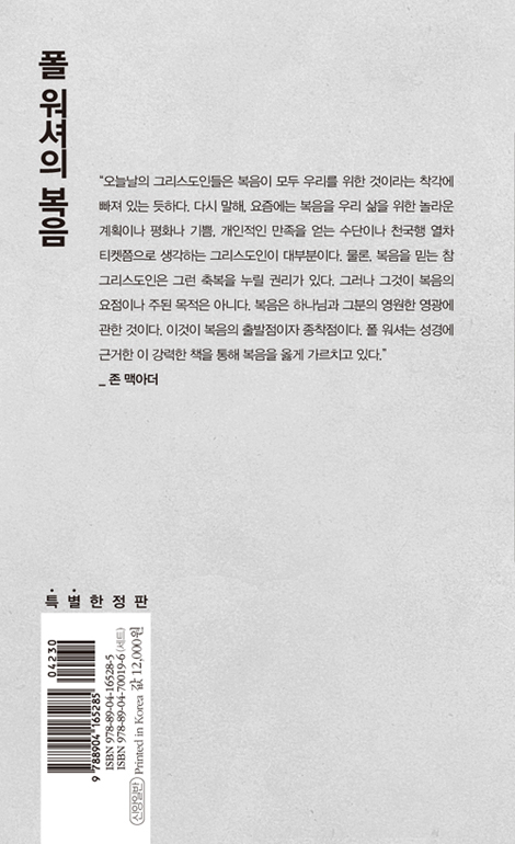 폴 워셔의 복음 (베스트 라이브러리)