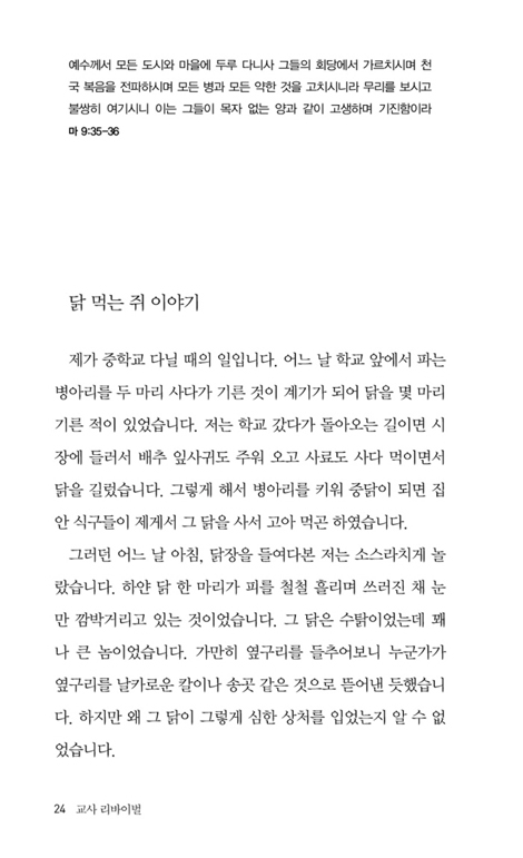 교사 리바이벌 (베스트 라이브러리)
