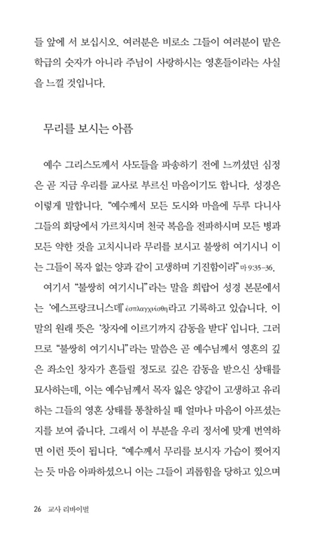 교사 리바이벌 (베스트 라이브러리)