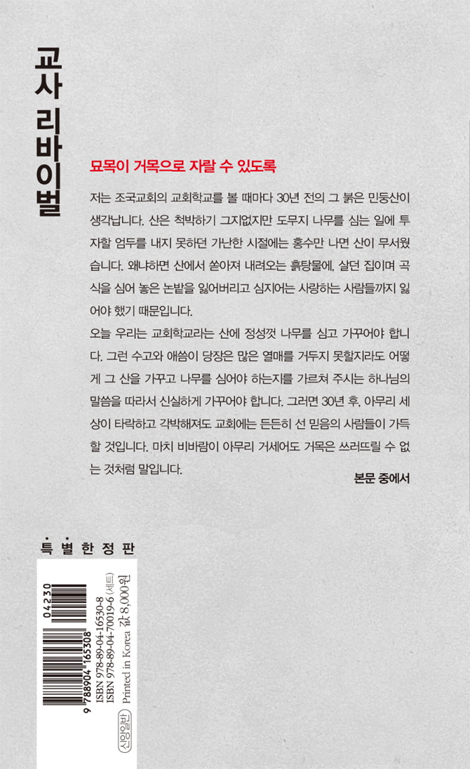 교사 리바이벌 (베스트 라이브러리)