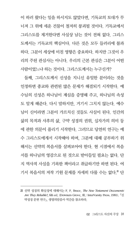 기독교의 기본 진리 (베스트 라이브러리)