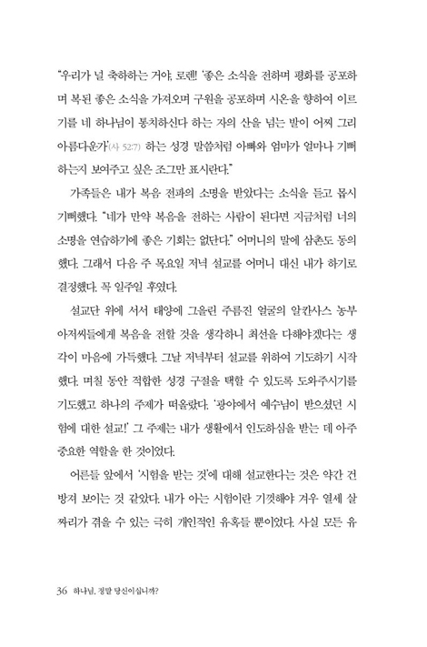 [개정판] 하나님, 정말 당신이십니까? (하나님의 음성을 듣는 법)
