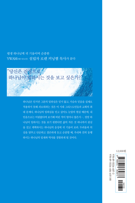 [개정판] 하나님, 정말 당신이십니까? (하나님의 음성을 듣는 법)