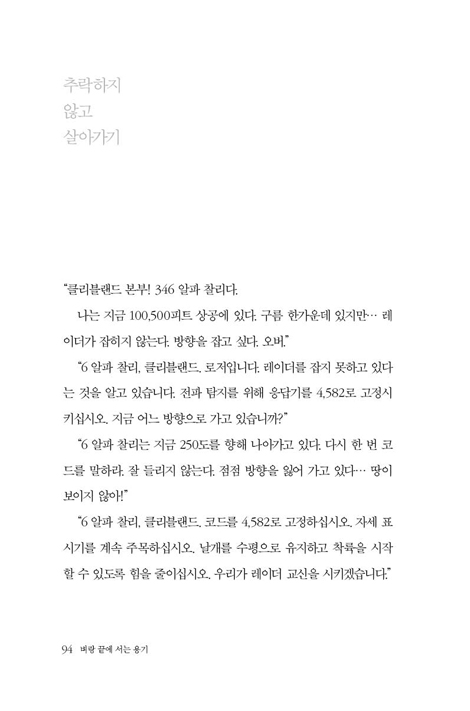 [개정판] 벼랑 끝에 서는 용기 (믿음과 재정, 끝없는 삶의 모험)