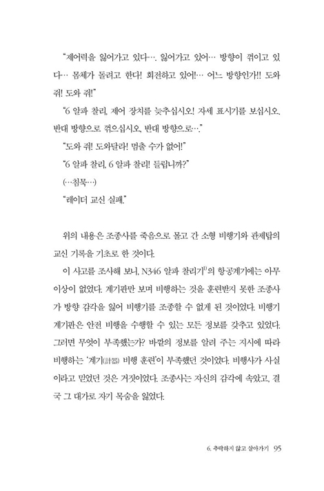 [개정판] 벼랑 끝에 서는 용기 (믿음과 재정, 끝없는 삶의 모험)