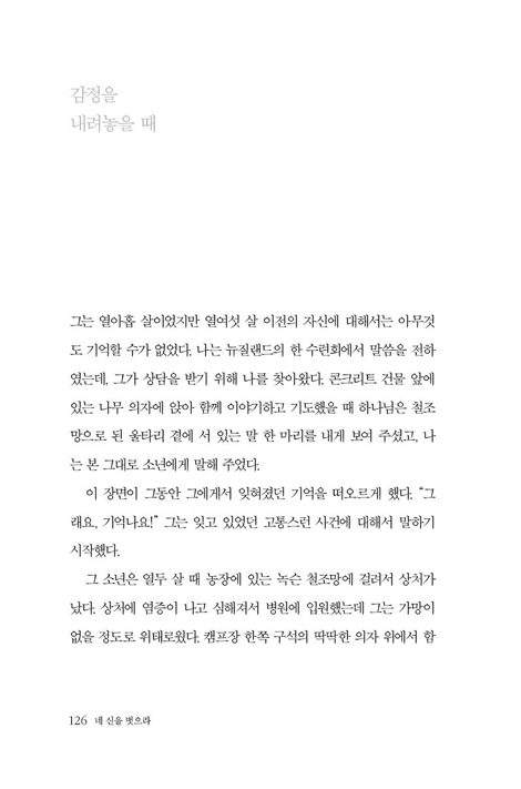 [개정판] 네 신을 벗으라 (포기와 함께 주어지는 승리의 삶)