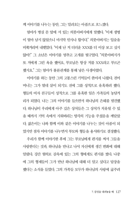 [개정판] 네 신을 벗으라 (포기와 함께 주어지는 승리의 삶)