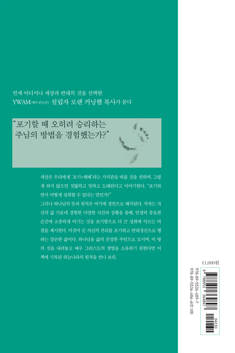 [개정판] 네 신을 벗으라 (포기와 함께 주어지는 승리의 삶)