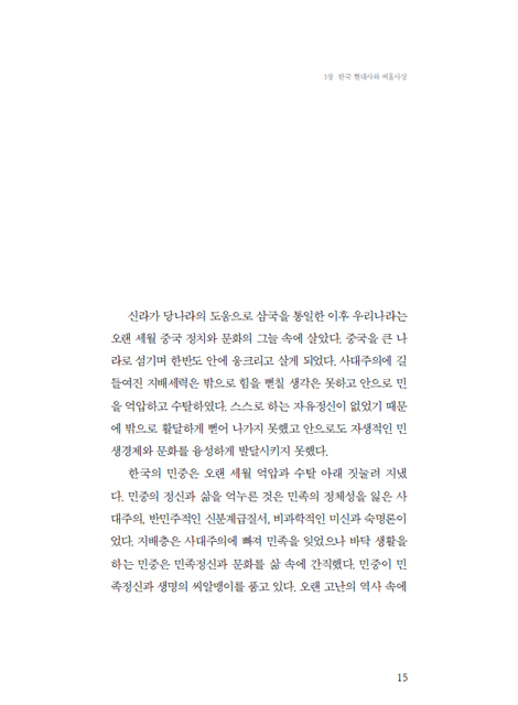 생명의 길, 사람의 길
