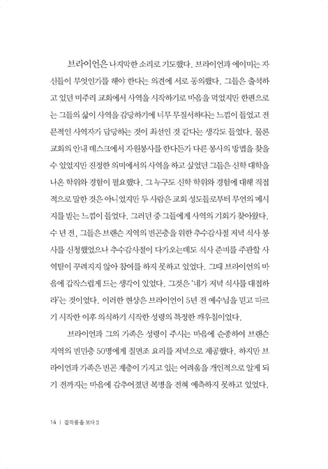 걸작품을 보다 2 (삶으로 전하는 예수 그리스도-실전편)