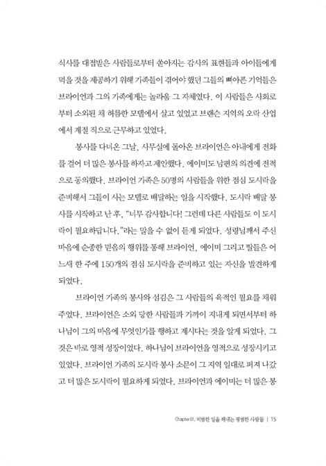 걸작품을 보다 2 (삶으로 전하는 예수 그리스도-실전편)