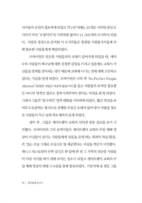 걸작품을 보다 2 (삶으로 전하는 예수 그리스도-실전편)