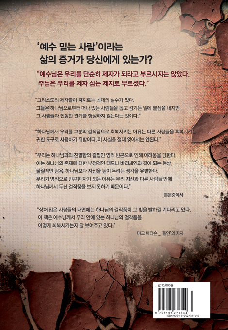 걸작품을 보다 2 (삶으로 전하는 예수 그리스도-실전편)