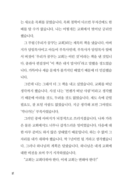 액션플랜 (신앙을 깨우는 적극적 삶의 결단)