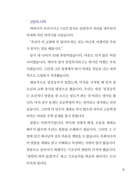 액션플랜 (신앙을 깨우는 적극적 삶의 결단)