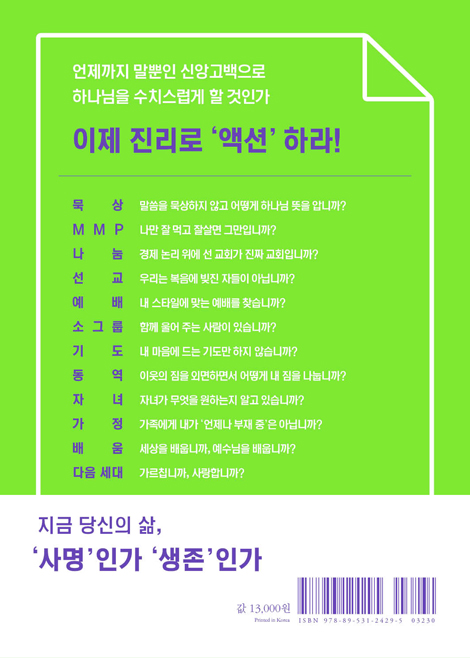 액션플랜 (신앙을 깨우는 적극적 삶의 결단)