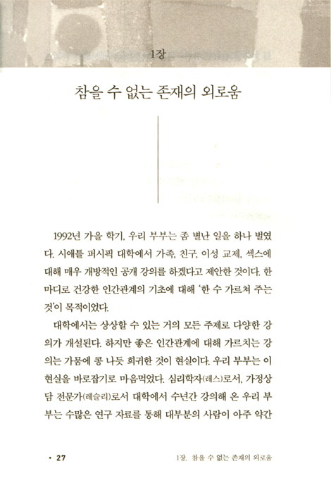 [개정판] 5가지 친밀한 관계 (하나님이 주신 소중한 선물)
