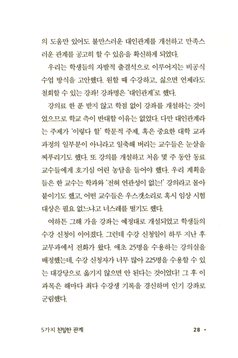 [개정판] 5가지 친밀한 관계 (하나님이 주신 소중한 선물)