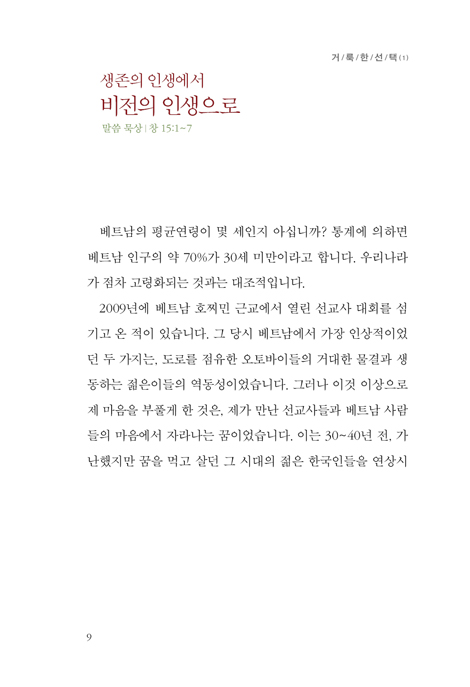 내 영혼의 거룩한 선택 (영혼을 아름답게 하는 12가지 거룩한 선택)