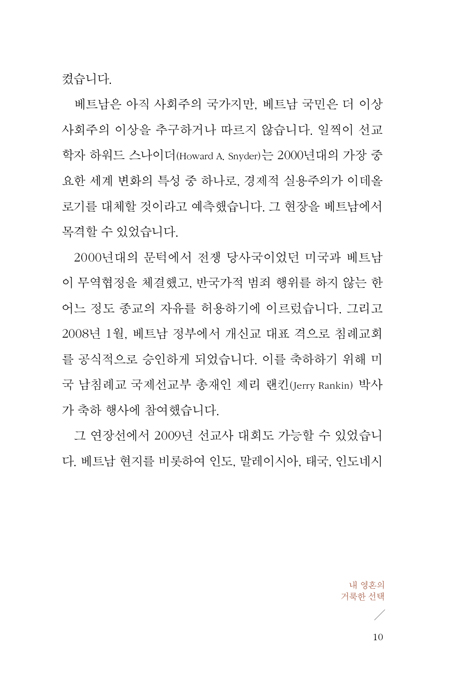 내 영혼의 거룩한 선택 (영혼을 아름답게 하는 12가지 거룩한 선택)