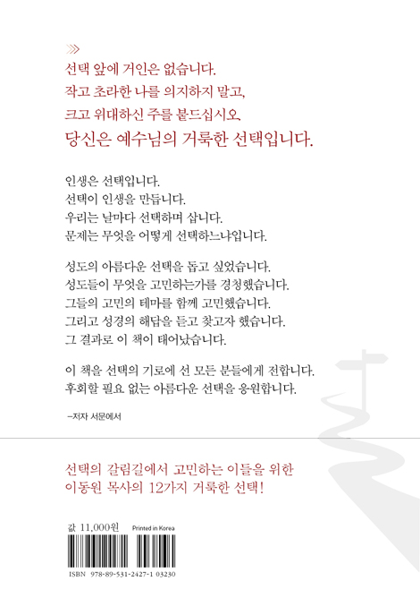 내 영혼의 거룩한 선택 (영혼을 아름답게 하는 12가지 거룩한 선택)