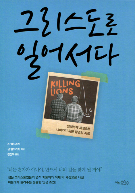 그리스도로 일어서다