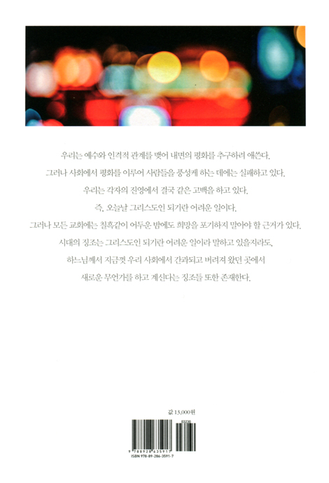 다시, 그리스도인 되기 (새로운 수도원 운동이 찾은 그리스도인 본연의 삶)