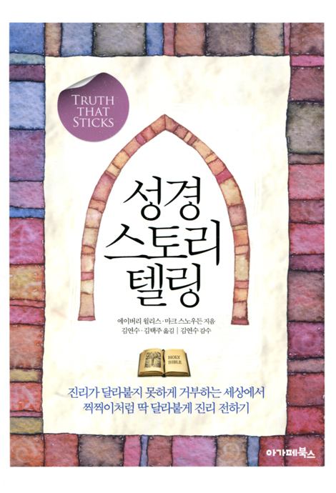 성경 스토리텔링