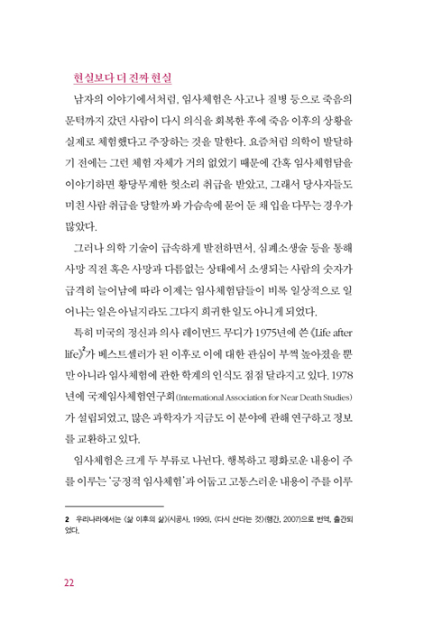 천국에 대한 바른 생각 (다가올 세상과 이 세상 사이에서)
