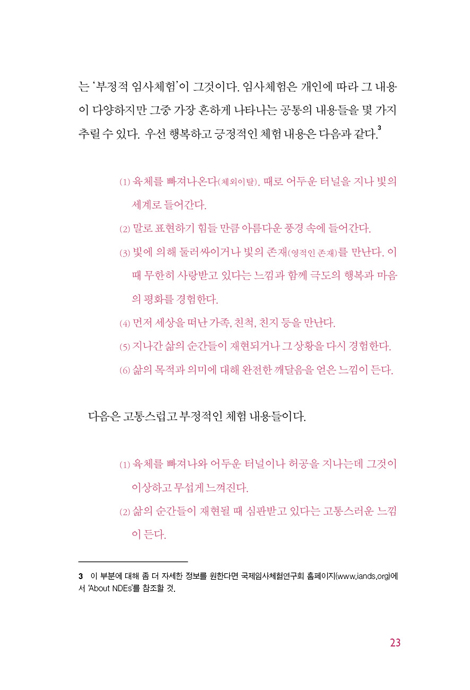 천국에 대한 바른 생각 (다가올 세상과 이 세상 사이에서)