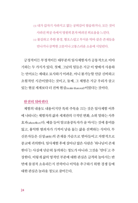 천국에 대한 바른 생각 (다가올 세상과 이 세상 사이에서)