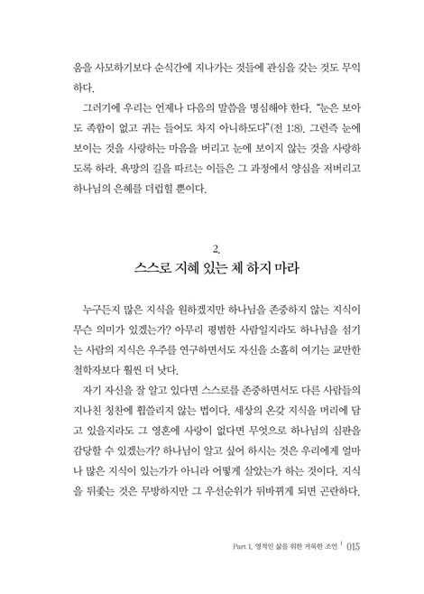 [개정판] 그리스도를 본받아 (성경에 맞춰 새롭게 편집한 최신완역본)